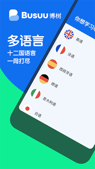 博树学语言Busuu