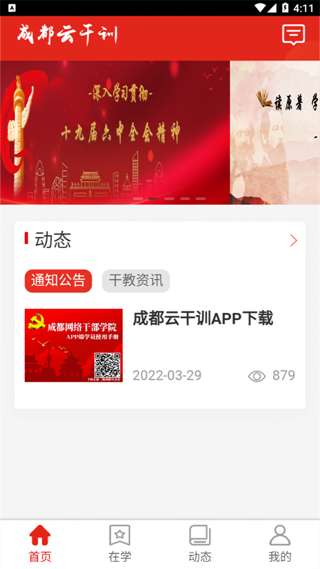 成都云干训