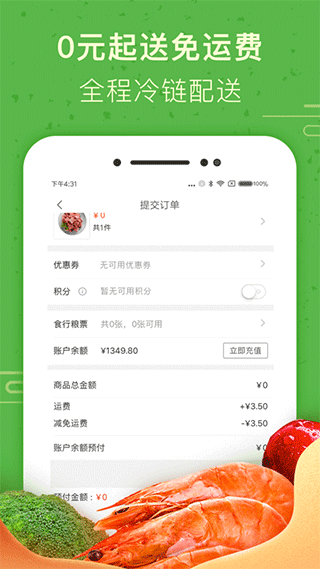 食行生鲜