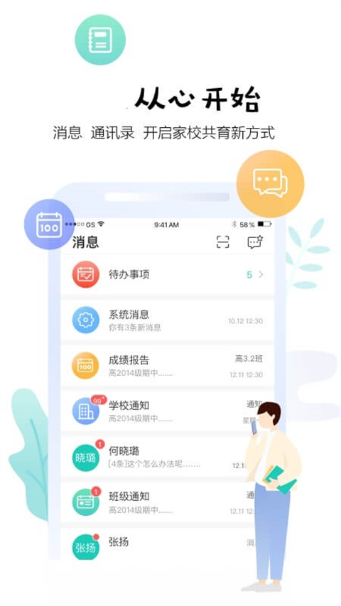 生学堂教师端