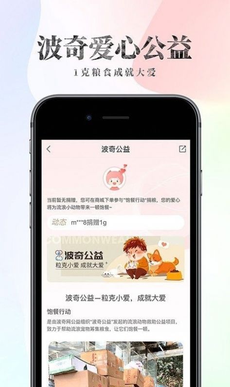 波奇宠物商城app商家版