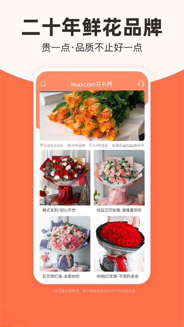 花礼网鲜花