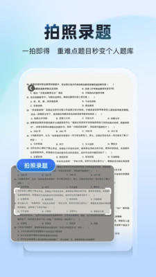 考试宝典AI版