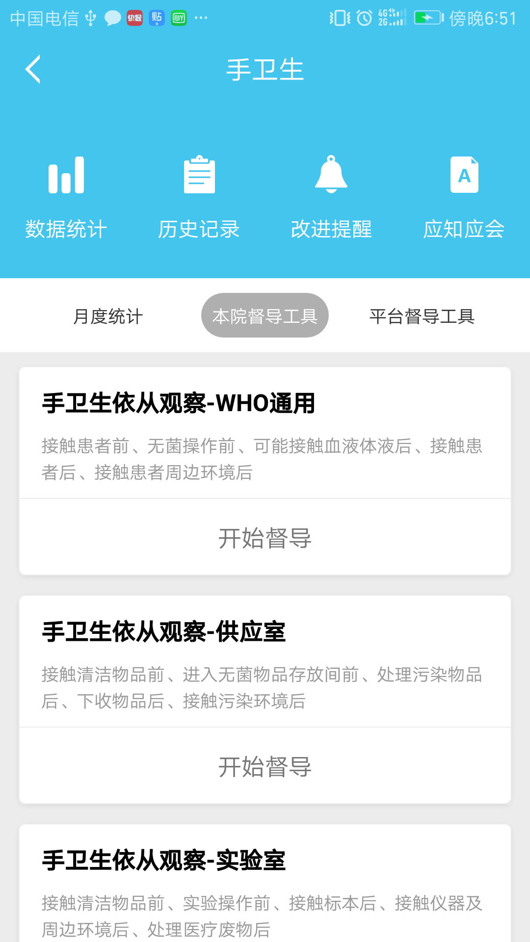 感控工作间