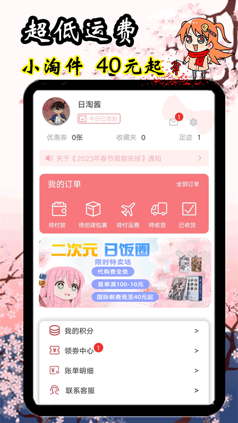日淘酱JP