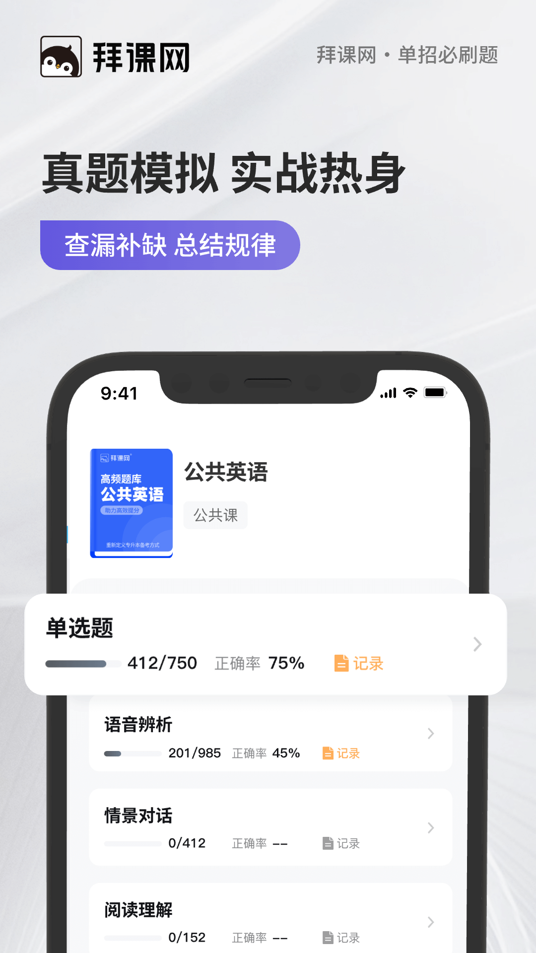 单招必刷题