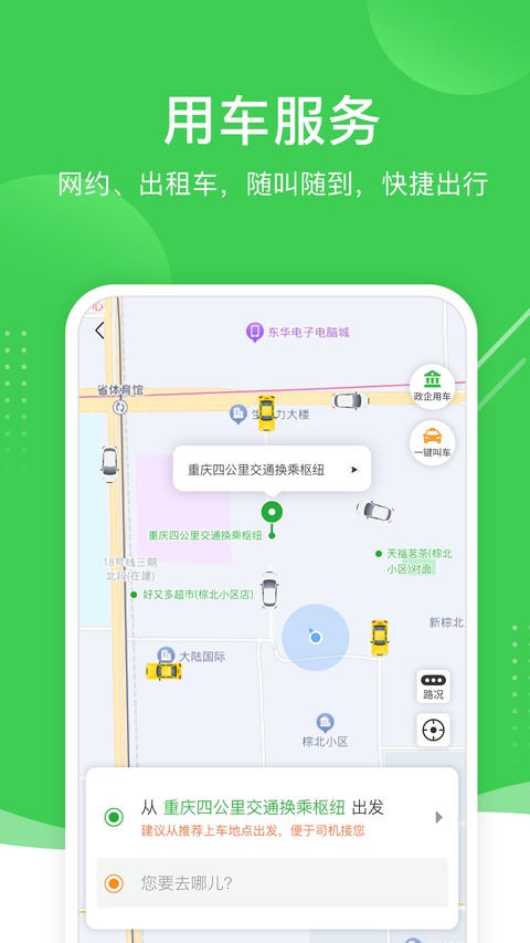 愉客行订票
