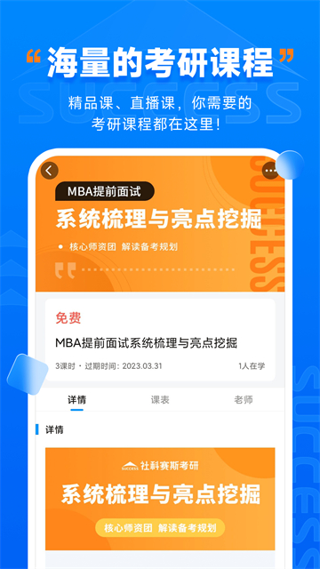 社科赛斯考研机构