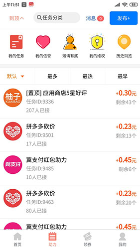 柚子快报华为版
