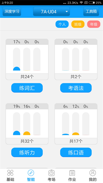外语通学生版
