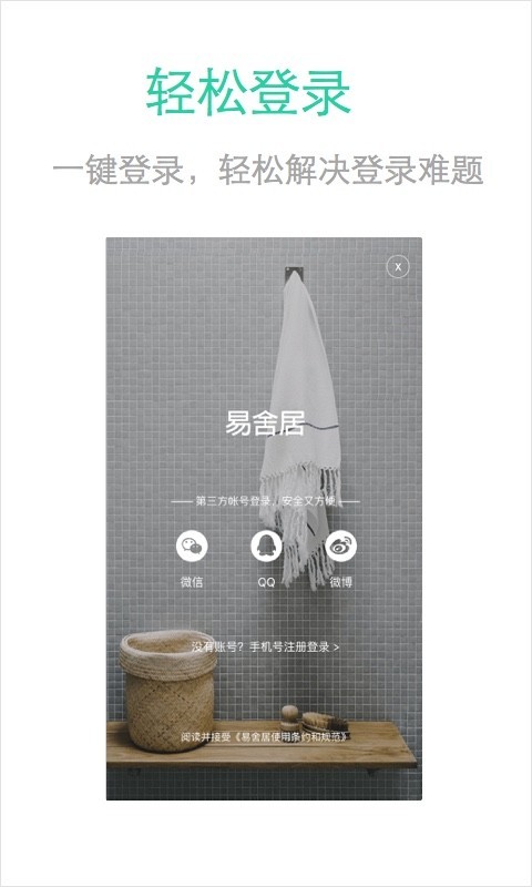易舍居