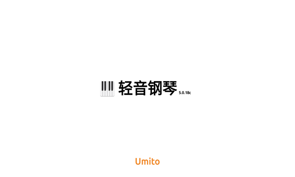 轻音钢琴音乐APP最新版