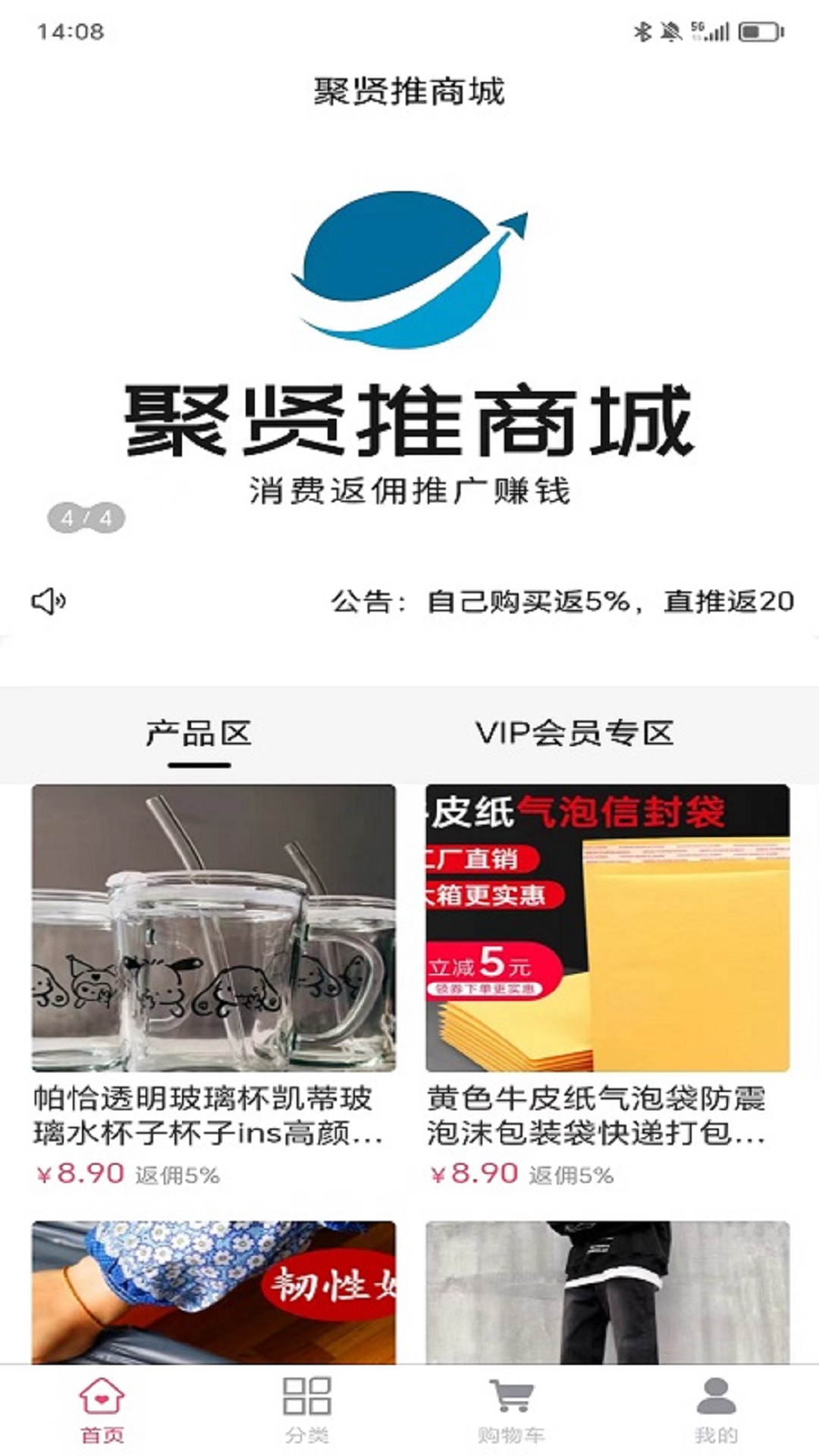 聚贤推商城app正版