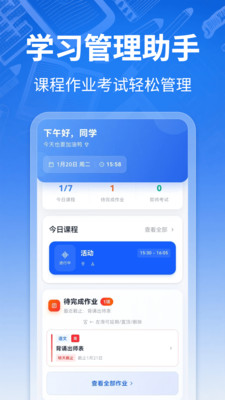 课程表ToDo