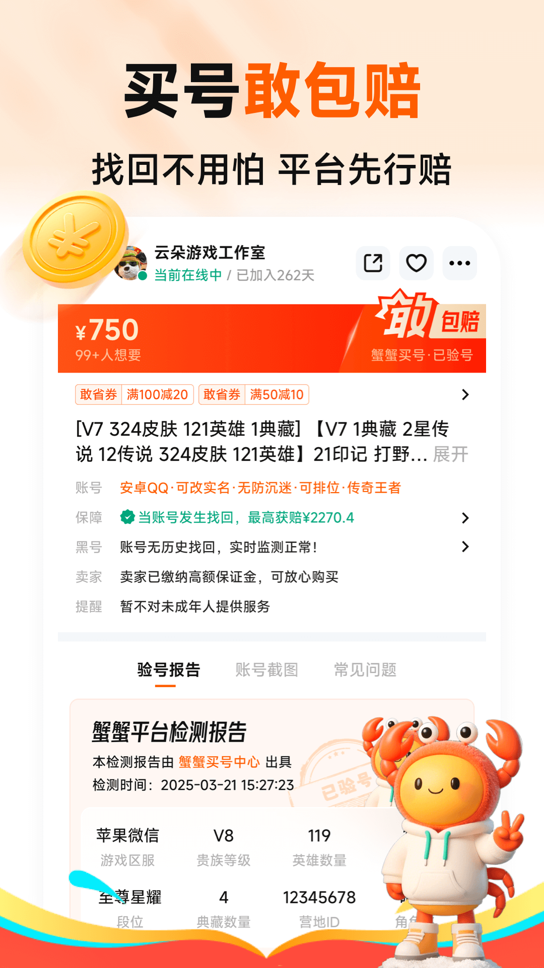 蟹蟹卖号