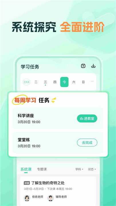 好课领航