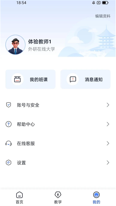 U校园Al版