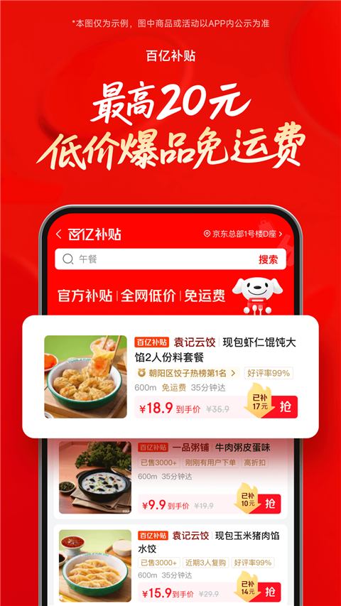 京东外卖平台