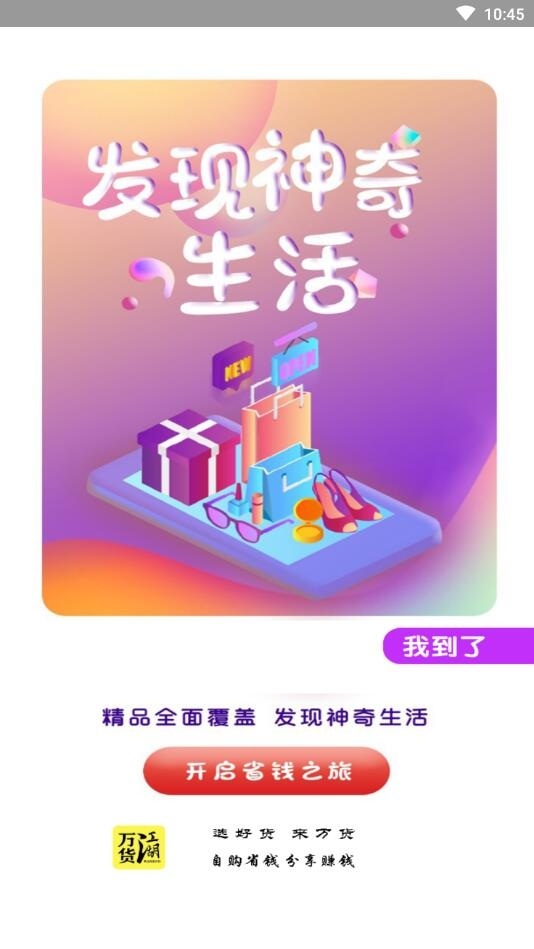 万货江湖