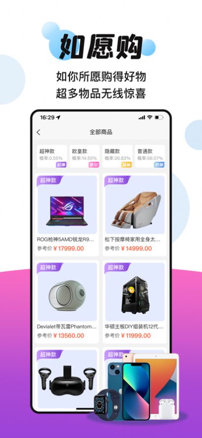 如愿购