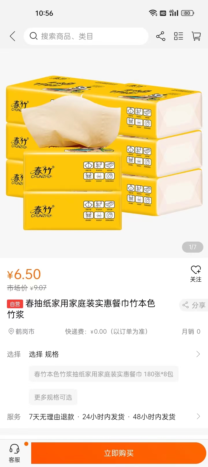 万众生活系统软件版