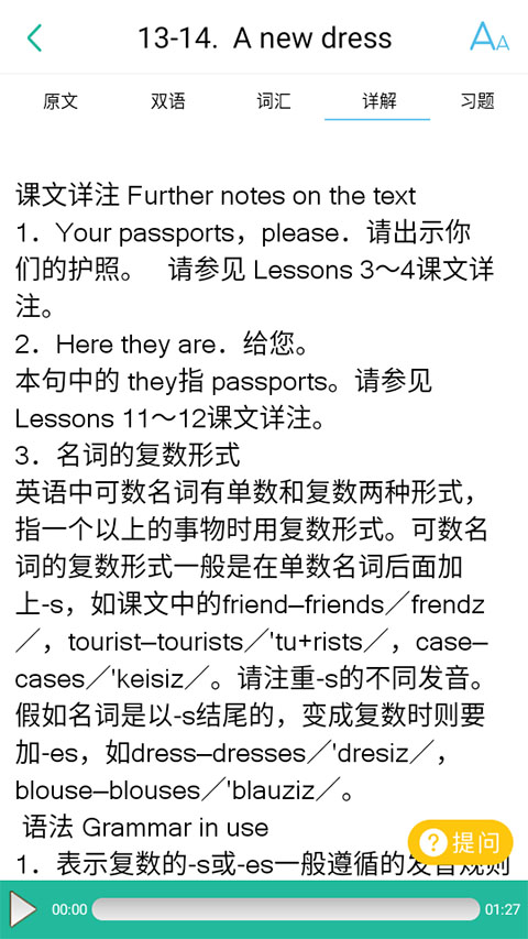 沪江新概念英语
