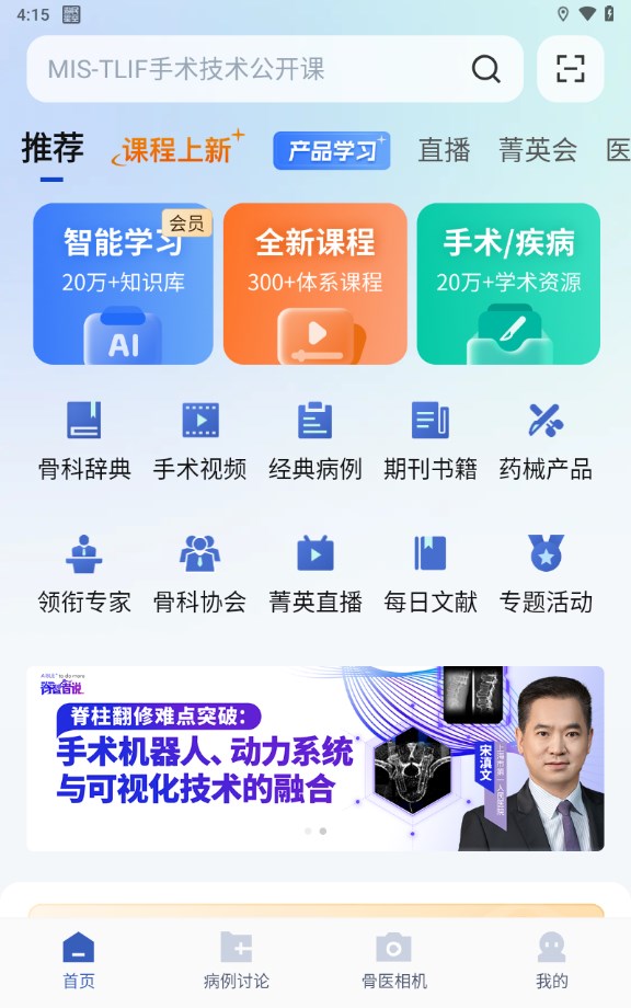 唯医骨科