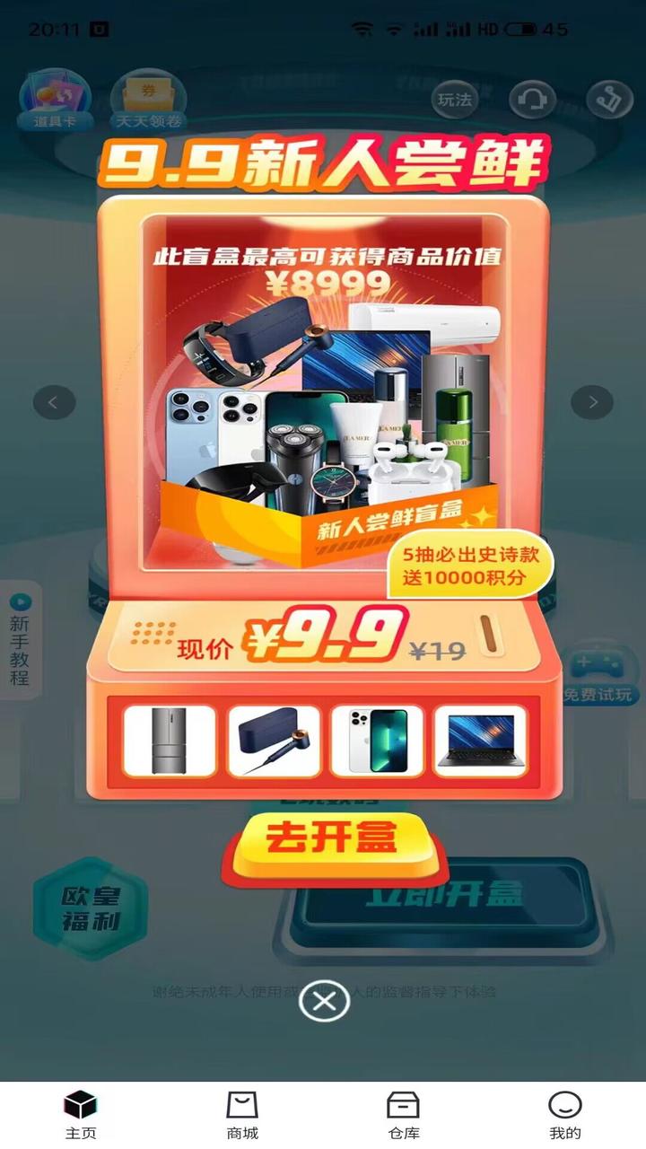 潮动魔盒软件版