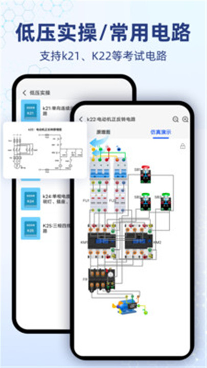电工仿真