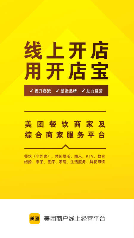 美团开店宝app下载安装最新版