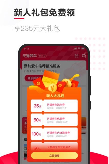 天猫养车APP客户端