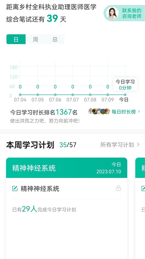 医学微课堂手机版