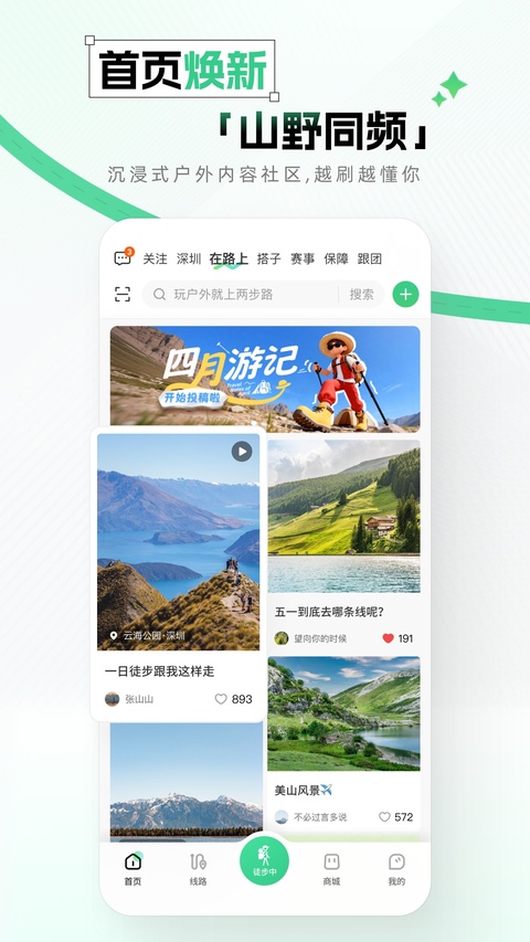 两步路