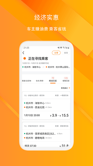 滴答滴顺风车
