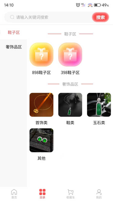 盲箱商城软件版