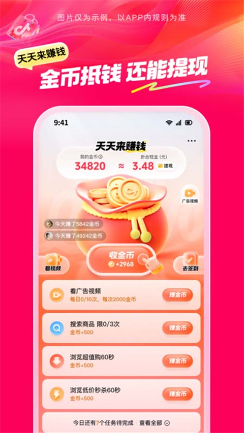 抖音商城版app