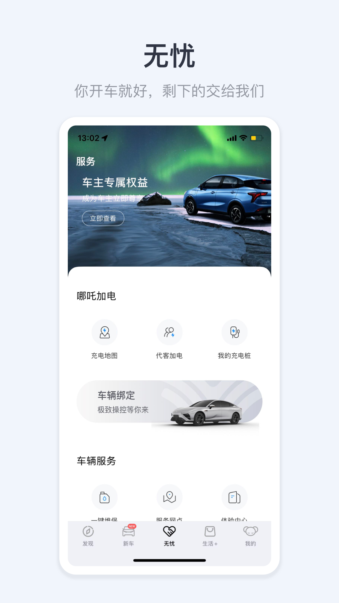 哪吒汽车app最新版