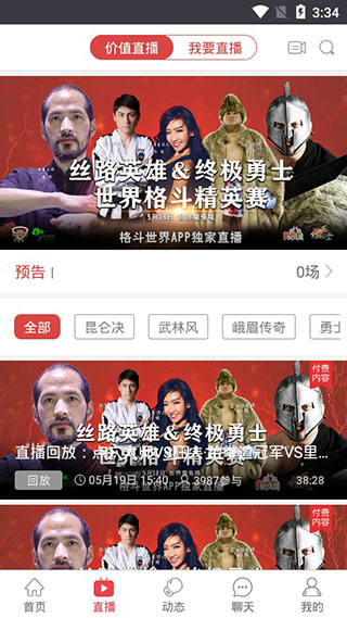 格斗世界