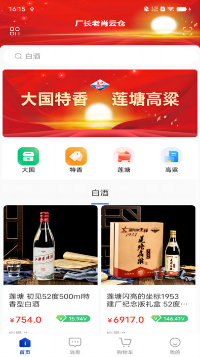 厂长老肖软件最新版