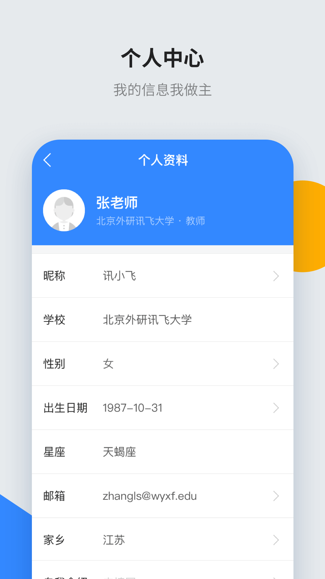 智教学