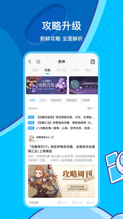 米游社app下载原神版