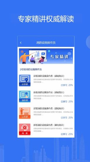 消防课堂