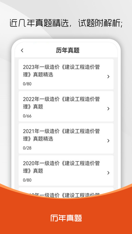 造价师刷题库