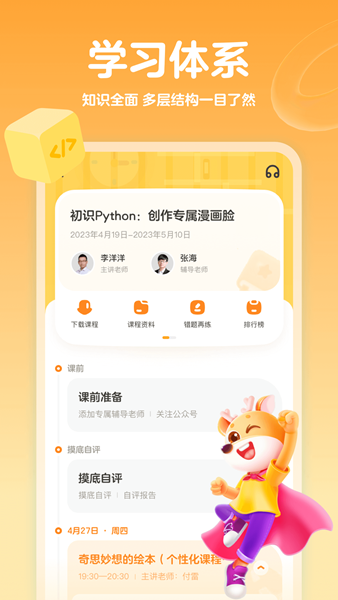 编程科普工坊正式版