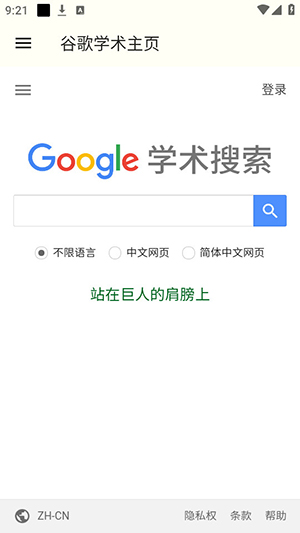 谷歌学术