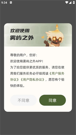 雾屿之外