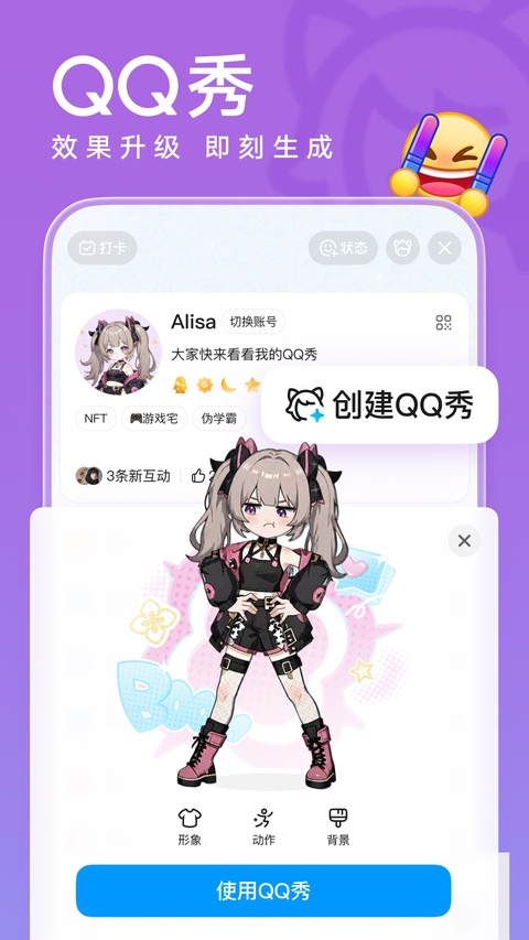 超级QQ秀