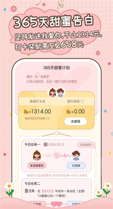 甜蜜轨迹