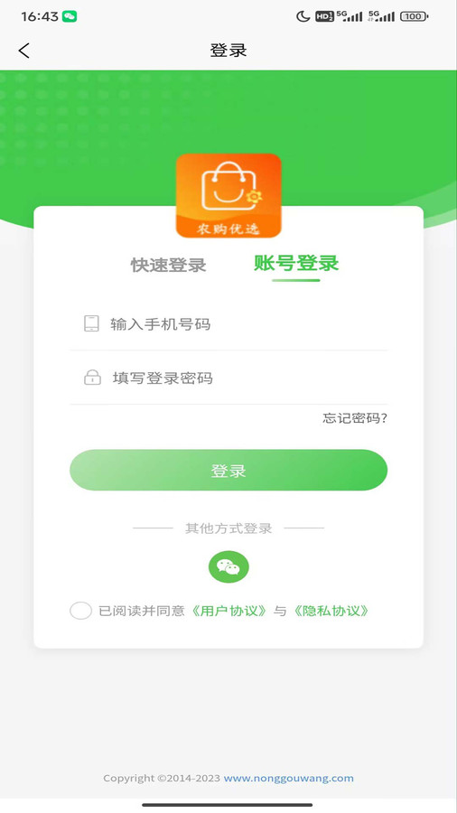 农购优选软件版