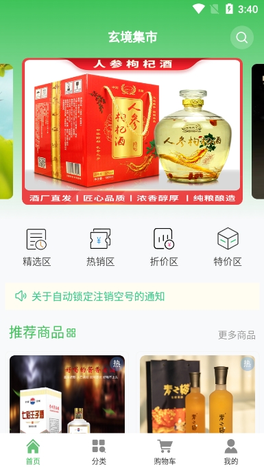 玄境集市